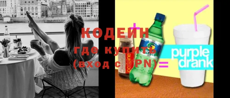 Кодеин напиток Lean (лин)  маркетплейс как зайти  Беломорск 